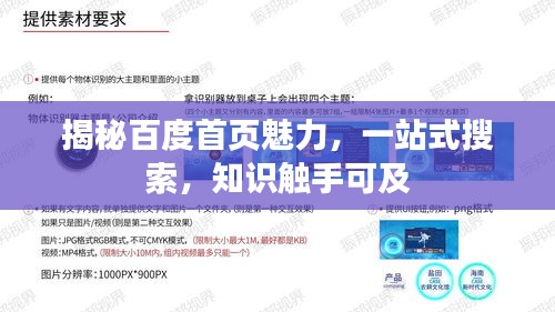 揭秘百度首页魅力，一站式搜索，知识触手可及