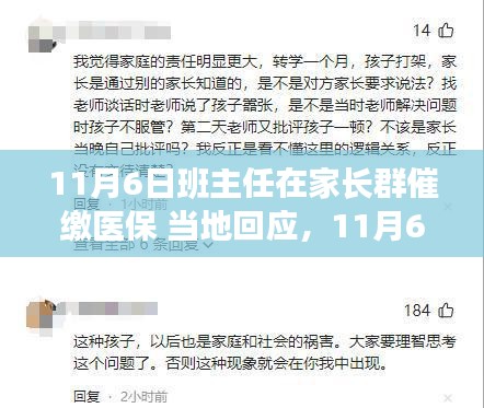 班主任催缴医保事件引发关注，当地政府积极回应公众关切