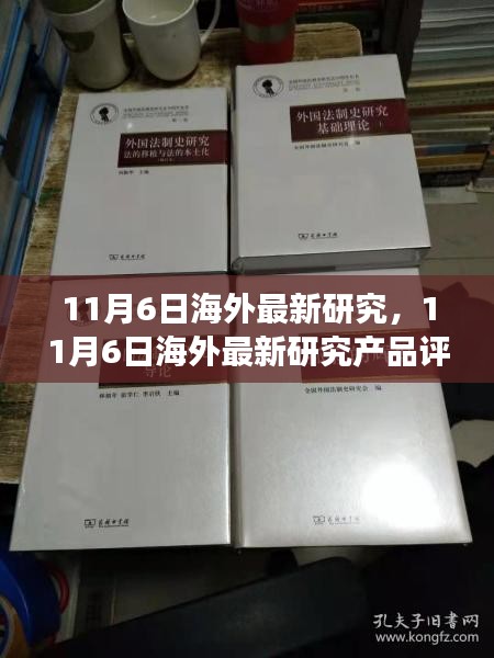 海外最新研究产品深度评测，特性、体验与竞争态势分析报告（11月6日更新）