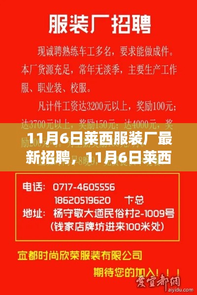 莱西服装厂最新招聘，变化催化成长，共筑自信成就之梦