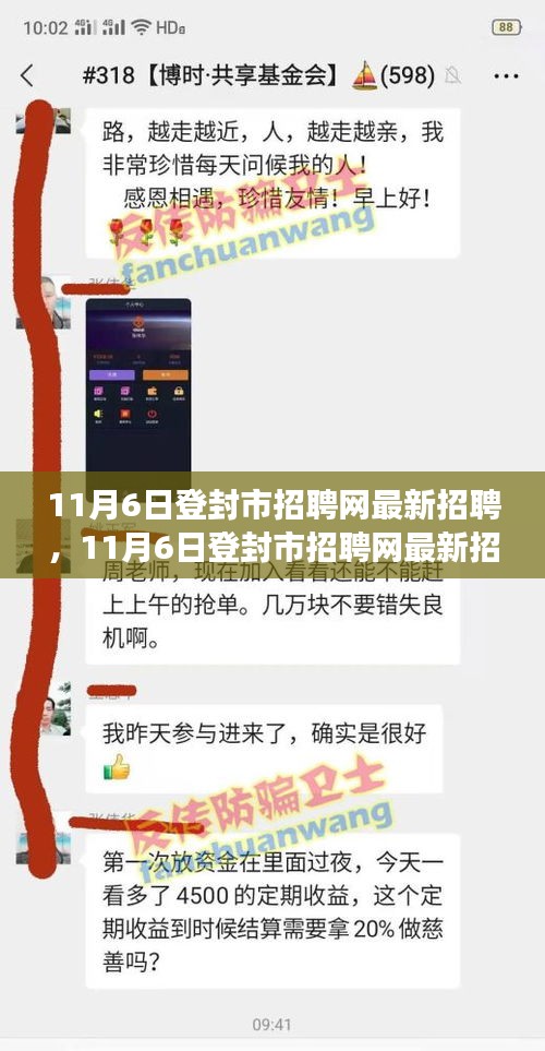 11月6日登封市招聘网最新招聘动态，一网打尽职场机会