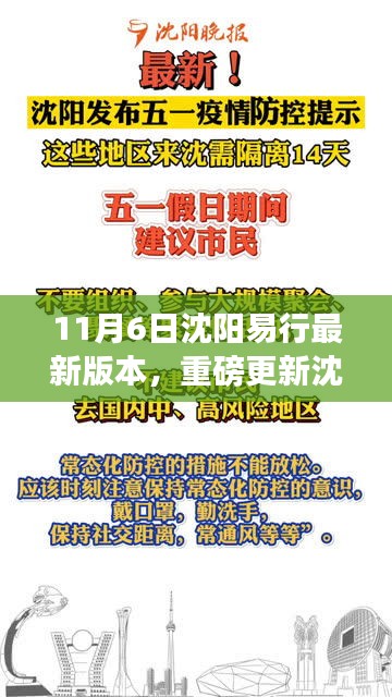 沈阳易行指南重磅更新，最新便捷出行秘籍（11月6日版）