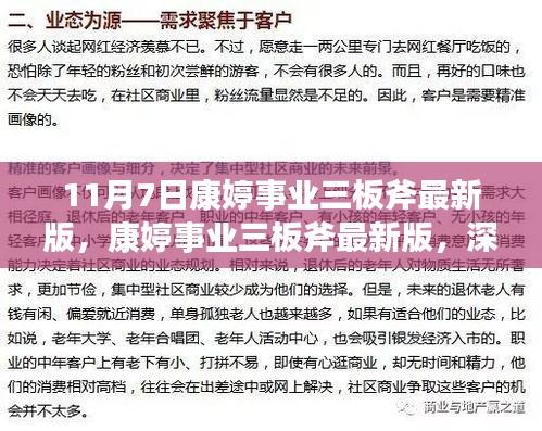 康婷事业三板斧最新深度解析与观点阐述（11月7日版）