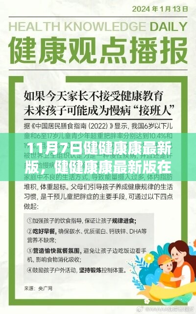 健健康康最新版发布，揭秘11月7日更新内容带来的惊喜