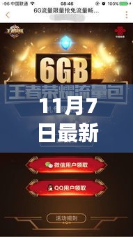 11月7日免费点播新纪元，背景、事件与影响