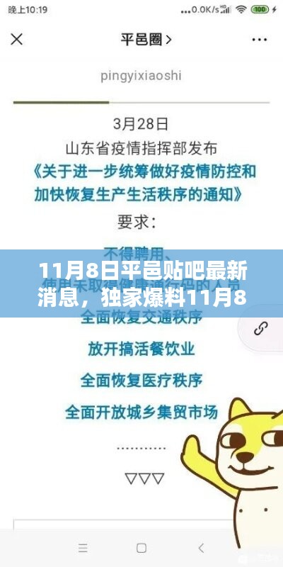 最新独家爆料，平邑贴吧火热更新资讯，一网打尽新鲜资讯！