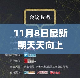 11月8日天天向上开场曲制作详解，初学者到进阶用户的制作步骤