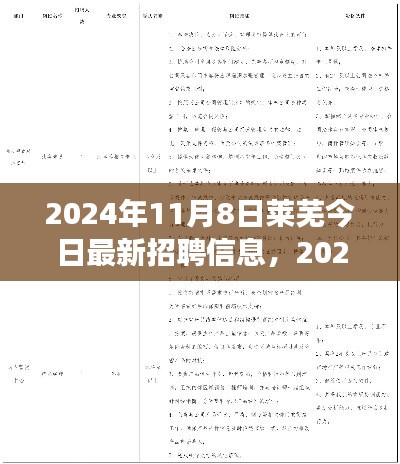 2024年莱芜最新招聘信息全攻略，零基础入门，掌握求职要领