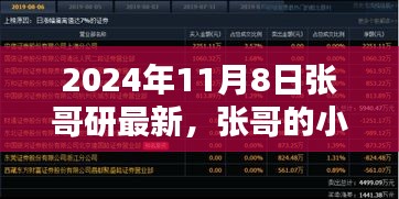 张哥科技日常，暖心惊喜与意外收获的日常分享