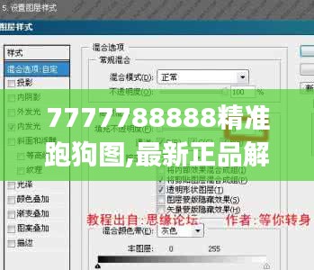 7777788888精准跑狗图,最新正品解答定义_试点版JRS858.76