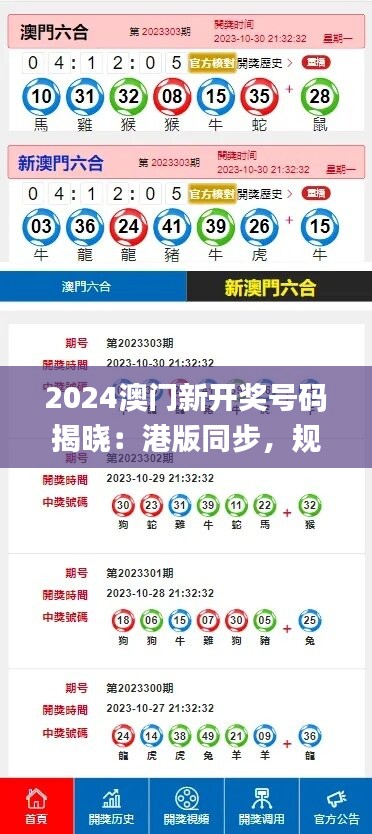 2024澳门新开奖号码揭晓：港版同步，规则全新解读_娱乐资讯VXH886.59