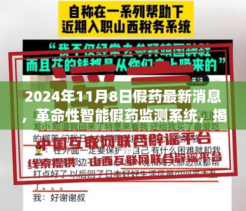 革命性智能假药监测系统揭秘，科技助力打击假药，护航健康未来（最新消息）