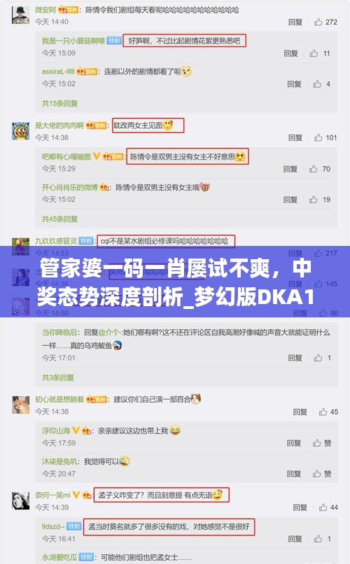 管家婆一码一肖屡试不爽，中奖态势深度剖析_梦幻版DKA168.55