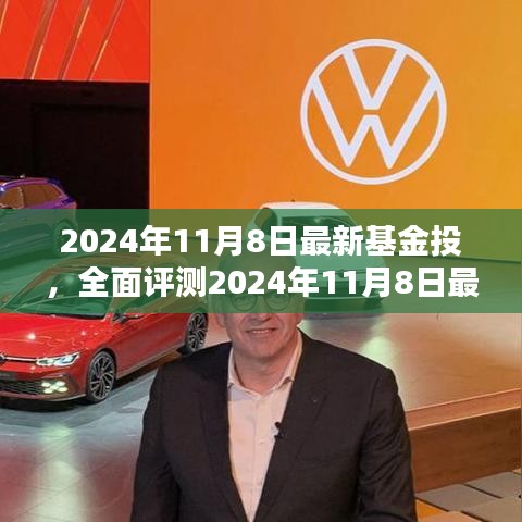 全面解读，2024年最新基金投资策略，特性、体验、竞品对比及用户群体深度分析