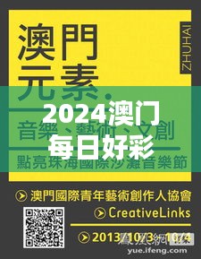 2024澳门每日好彩资讯汇总：凤凰天机解析，EBC362.28版数据详览