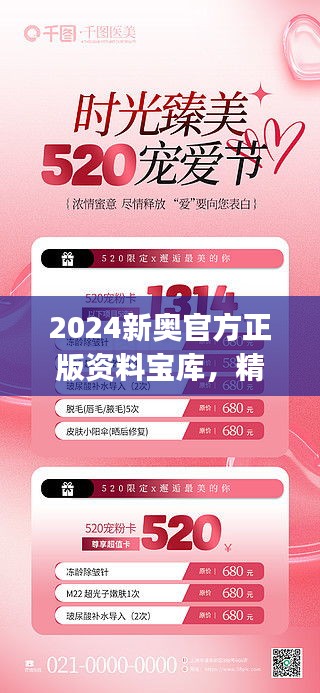 2024新奥官方正版资料宝库，精华解读IJZ182.58专版免费分享