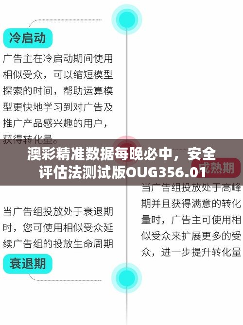 澳彩精准数据每晚必中，安全评估法测试版OUG356.01