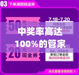 中奖率高达100%的管家婆专业操作指南_UZN783.22本地版