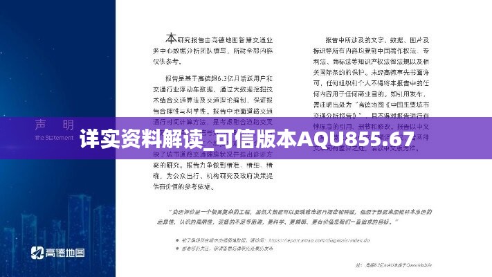 详实资料解读_可信版本AQU855.67