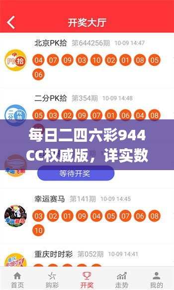 每日二四六彩944CC权威版，详实数据解读_激赏版FGP245.69