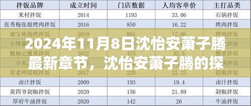 沈怡安萧子腾探险之旅，自然怀抱中的心灵寻觅