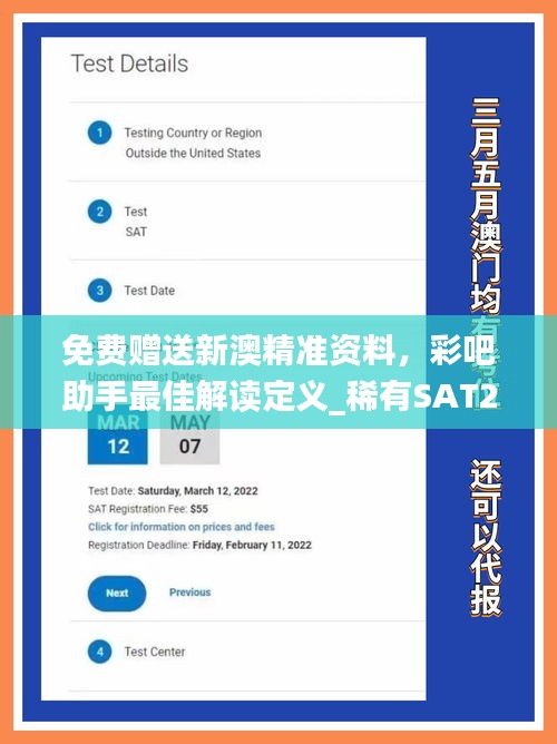 免费赠送新澳精准资料，彩吧助手最佳解读定义_稀有SAT294.08精选版