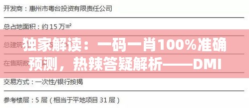 独家解读：一码一肖100%准确预测，热辣答疑解析——DMI197.6测试版新观点