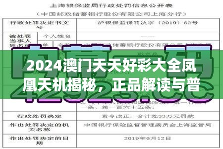 2024澳门天天好彩大全凤凰天机揭秘，正品解读与普及版GHE791.2新释