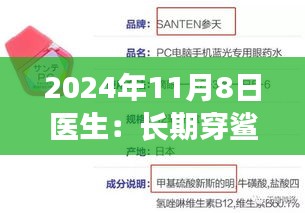 长期穿鲨鱼裤的健康风险揭秘，医生警告与探索都市巷弄秘境特色小店