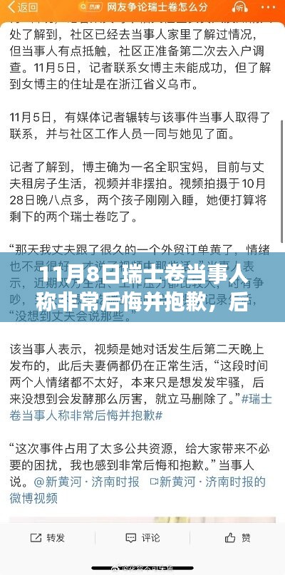 瑞士卷事件后悔与道歉行动指南，当事人情绪处理详解及后悔情绪应对步骤