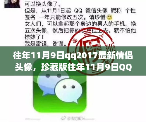 珍藏版情侣头像唤醒恋爱记忆，QQ 2017年最甜情侣头像回顾