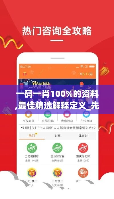 一码一肖100%的资料,最佳精选解释定义_先锋版MQU891.94