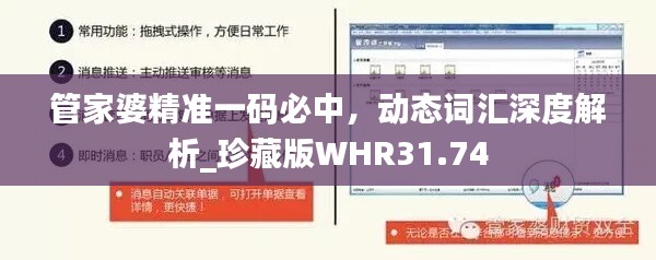 管家婆精准一码必中，动态词汇深度解析_珍藏版WHR31.74