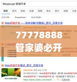 77778888管家婆必开一期,安全策略评估_解题版TBK492.69