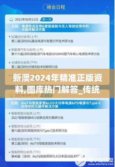 新澳2024年精准正版资料,图库热门解答_传统版SQV813.97