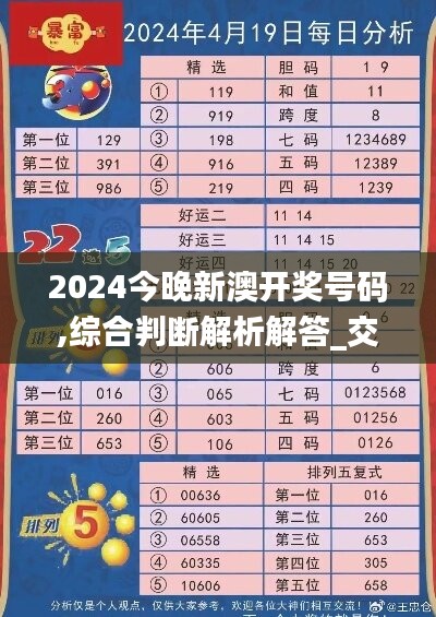 2024今晚新澳开奖号码,综合判断解析解答_交互版WMB692.64