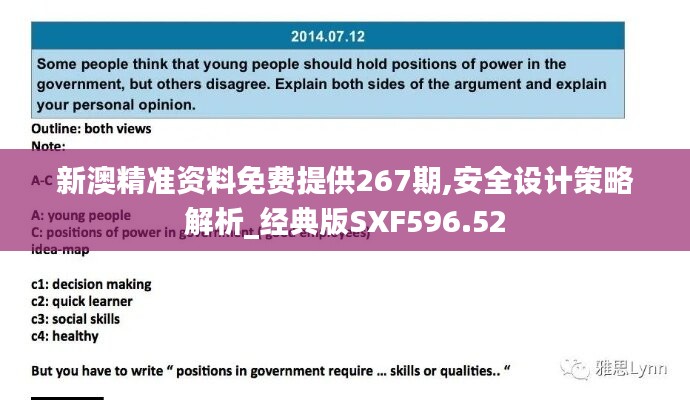 新澳精准资料免费提供267期,安全设计策略解析_经典版SXF596.52