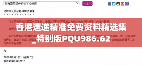 香港速递精准免费资料精选集_特别版PQU986.62