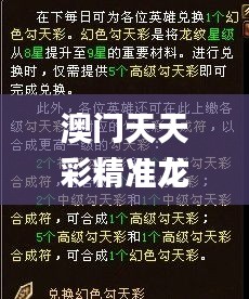 澳门天天彩精准龙门客栈，揭秘安全策略与设计要点_旗舰版BNY211.63