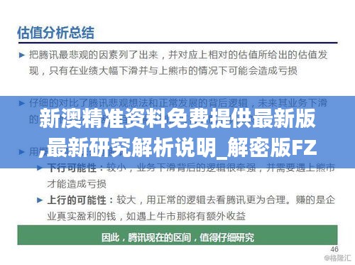 新澳精准资料免费提供最新版,最新研究解析说明_解密版FZI397.57