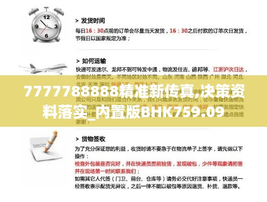 7777788888精准新传真,决策资料落实_内置版BHK759.09