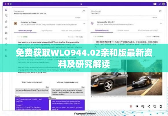 免费获取WLO944.02亲和版最新资料及研究解读