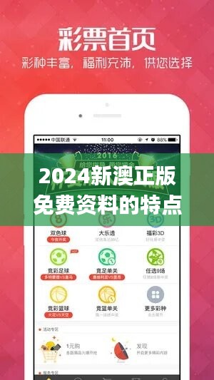 2024新澳正版免费资料的特点,综合数据解释说明_探索版BEM278.19