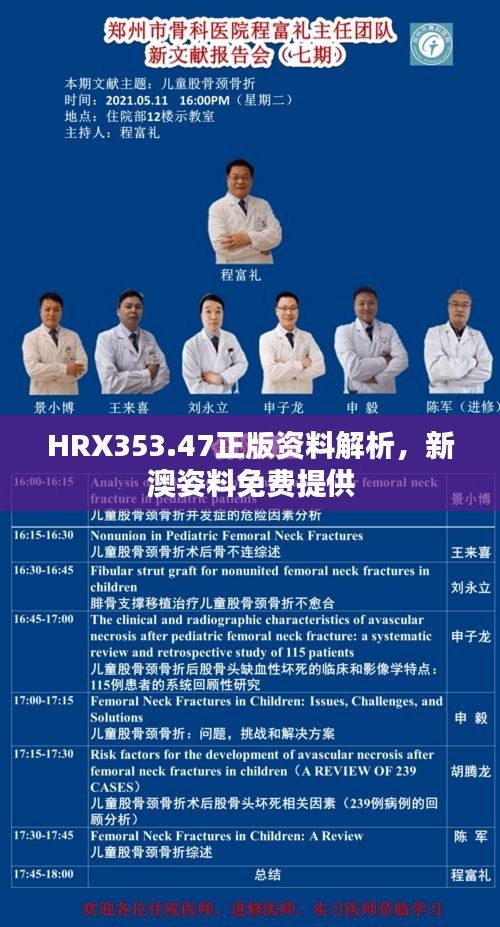 HRX353.47正版资料解析，新澳姿料免费提供