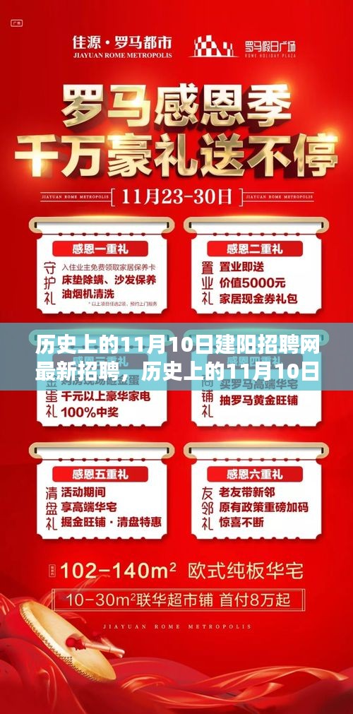 历史上的11月10日建阳招聘网最新招聘利弊分析