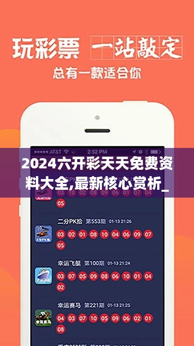 2024六开彩天天免费资料大全,最新核心赏析_高配版CBD967.88