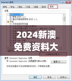 2024新澳免费资料大全浏览器,规则最新定义_安全版QZD269.58