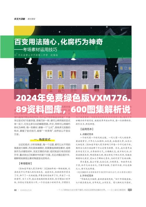 2024年免费绿色版VXM776.89资料图库，600图集解析说明汇总