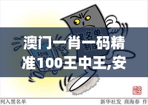 澳门一肖一码精准100王中王,安全策略评估_动画版VUO874.85