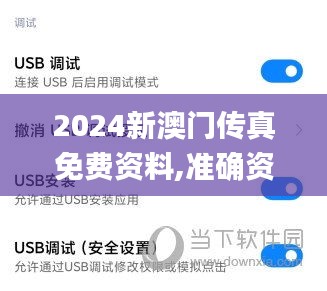 2024新澳门传真免费资料,准确资料解释_优先版DLG563.6